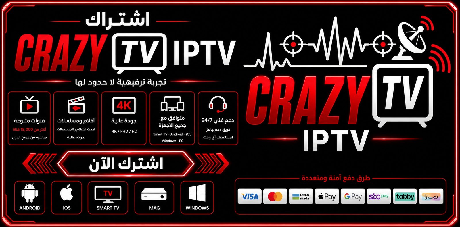 اشتراك CRAZY TV IPTV
