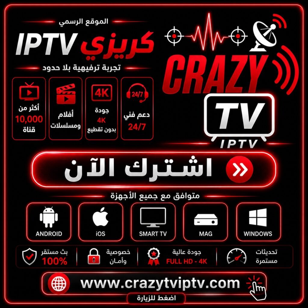 اشتراك كريزي IPTV