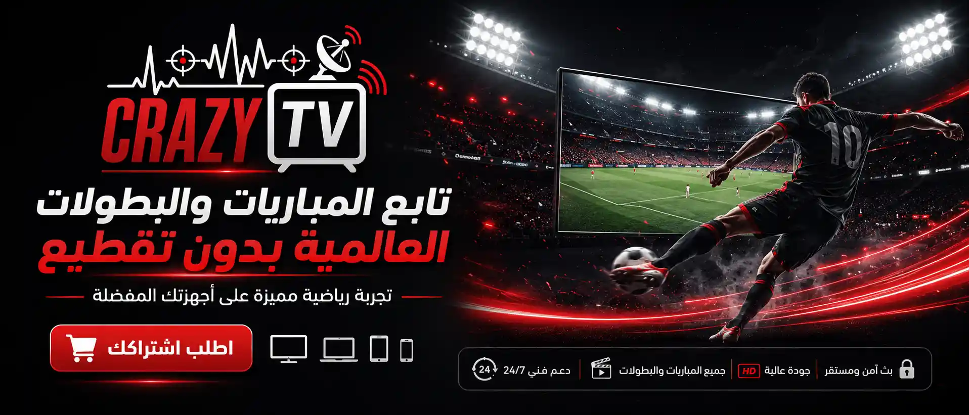 اشتراك CRAZY TV - أفضل سيرفر IPTV عربي بدون تقطيع